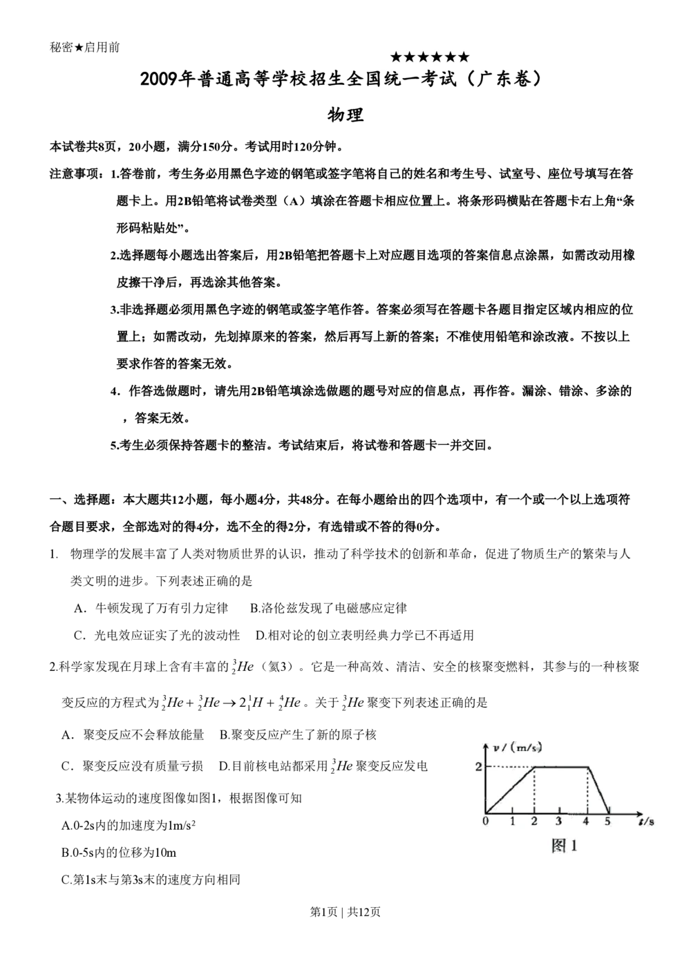 2009年高考物理试卷（广东）（解析卷）_物理历年高考真题_新&middot;PDF版2008-2025&middot;高考物理真题_物理（按省份分类）2008-2025_2008-2025&middot;（广东）物理高考真题