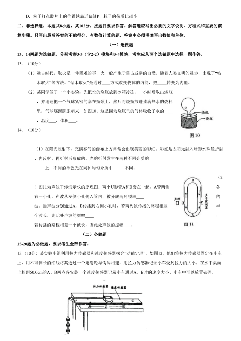 2009年高考物理试卷（广东）（解析卷）_物理历年高考真题_新&middot;PDF版2008-2025&middot;高考物理真题_物理（按省份分类）2008-2025_2008-2025&middot;（广东）物理高考真题
