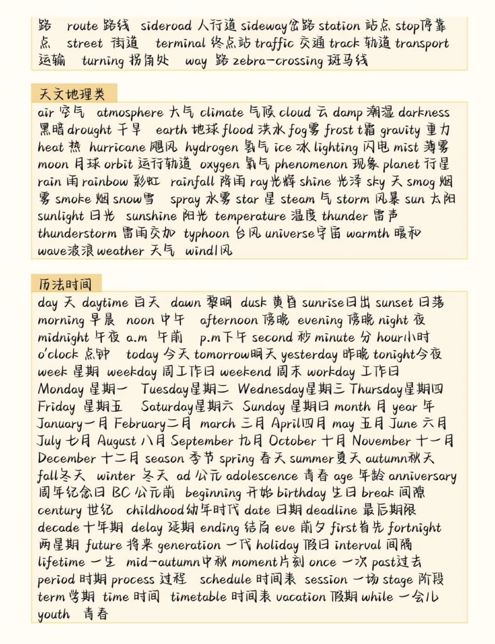 高中英语3500词汇分类记忆，背完你的英语就真的厉害了#英语#英语没那么难#英语单词#图文伙伴计划#抖音图文来了_中小学精品资料(高清可打印)_初中大全集高清资料整理版