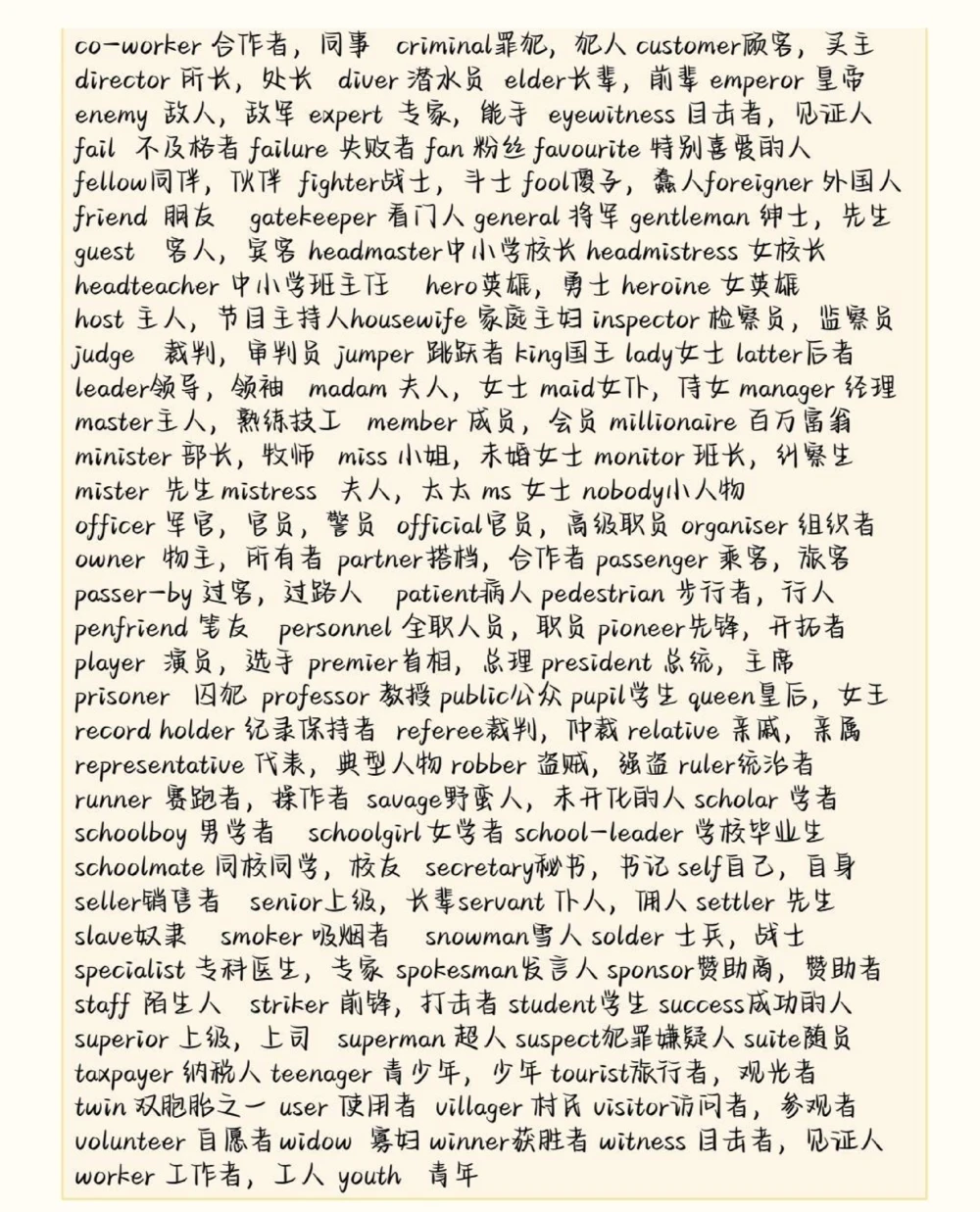 高中英语3500词汇分类记忆，背完你的英语就真的厉害了#英语#英语没那么难#英语单词#图文伙伴计划#抖音图文来了_中小学精品资料(高清可打印)_初中大全集高清资料整理版
