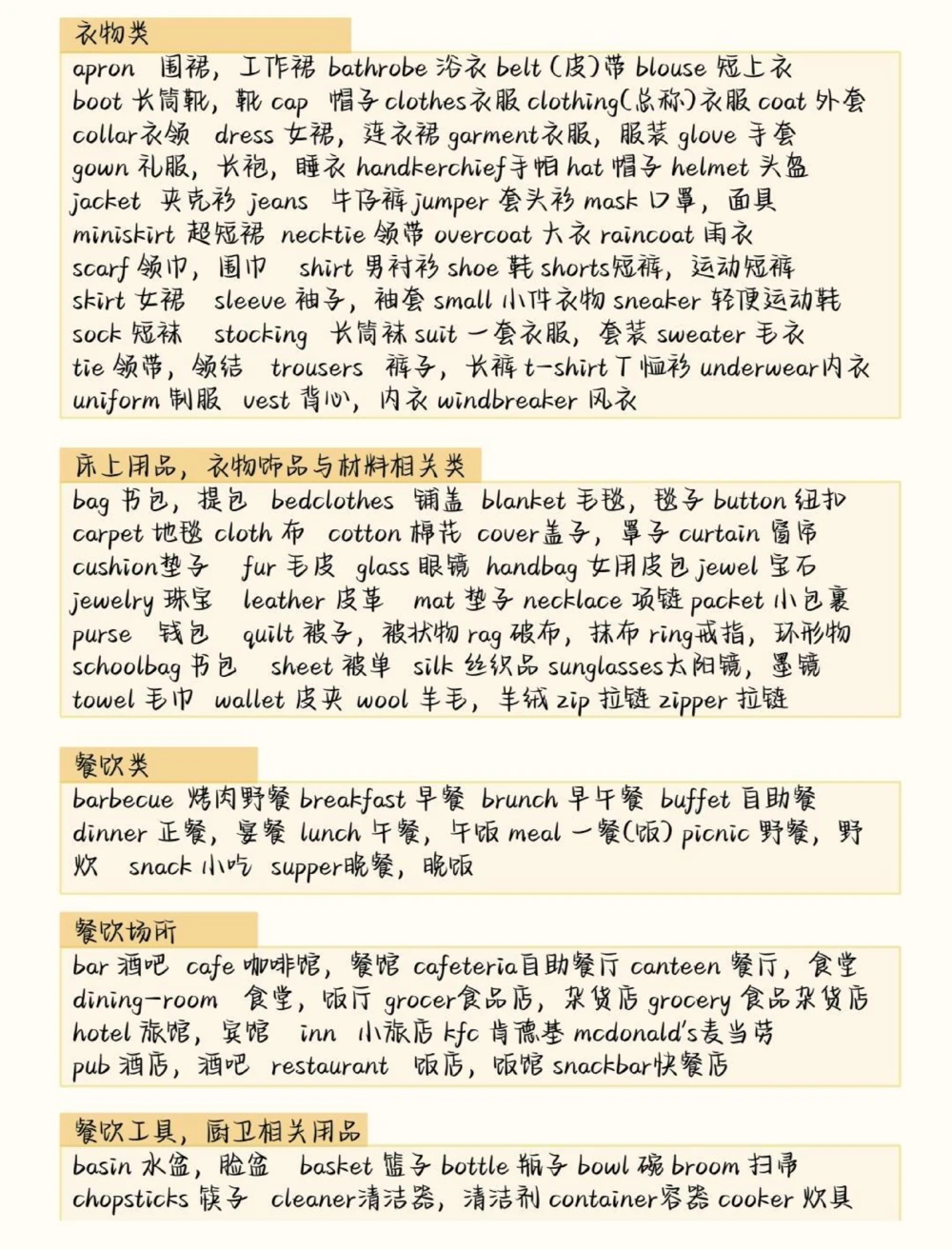 高中英语3500词汇分类记忆，背完你的英语就真的厉害了#英语#英语没那么难#英语单词#图文伙伴计划#抖音图文来了_中小学精品资料(高清可打印)_初中大全集高清资料整理版