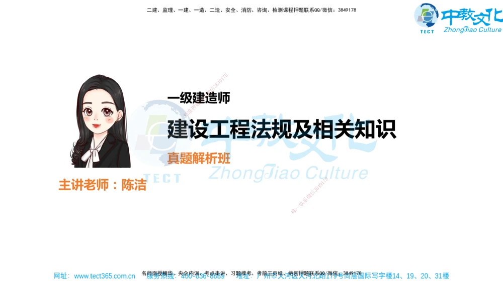 02.一建法规-2020年真题解析-讲义_2026年一建法规_2025年一建法规SVIP_03-习题精析✿实战特训✿模考通关_26-法规《真题解析班》名师ZJ_课程讲义