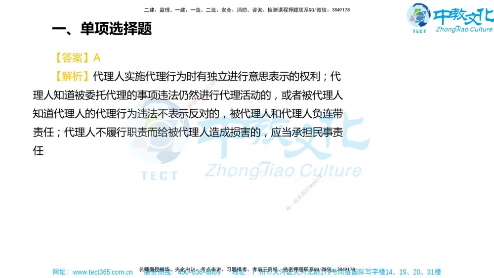 02.一建法规-2020年真题解析-讲义_2026年一建法规_2025年一建法规SVIP_03-习题精析✿实战特训✿模考通关_26-法规《真题解析班》名师ZJ_课程讲义