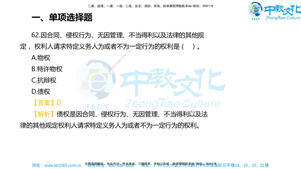 02.一建法规-2020年真题解析-讲义_2026年一建法规_2025年一建法规SVIP_03-习题精析✿实战特训✿模考通关_26-法规《真题解析班》名师ZJ_课程讲义