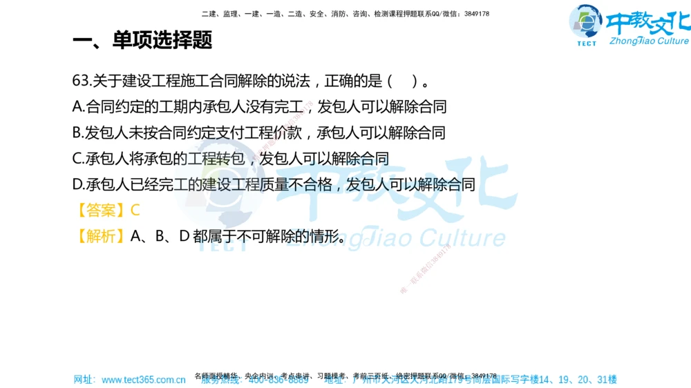 02.一建法规-2020年真题解析-讲义_2026年一建法规_2025年一建法规SVIP_03-习题精析✿实战特训✿模考通关_26-法规《真题解析班》名师ZJ_课程讲义