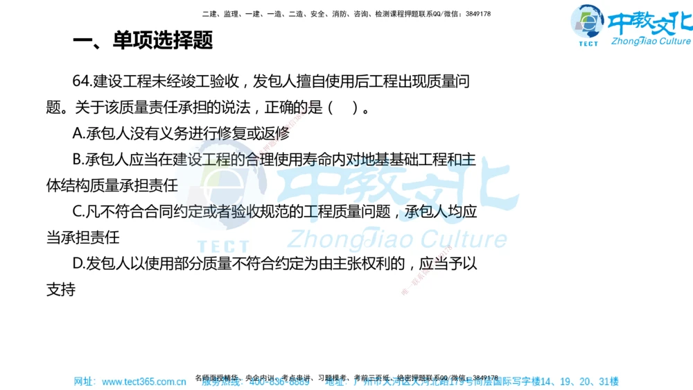 02.一建法规-2020年真题解析-讲义_2026年一建法规_2025年一建法规SVIP_03-习题精析✿实战特训✿模考通关_26-法规《真题解析班》名师ZJ_课程讲义