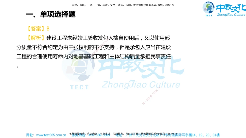 02.一建法规-2020年真题解析-讲义_2026年一建法规_2025年一建法规SVIP_03-习题精析✿实战特训✿模考通关_26-法规《真题解析班》名师ZJ_课程讲义