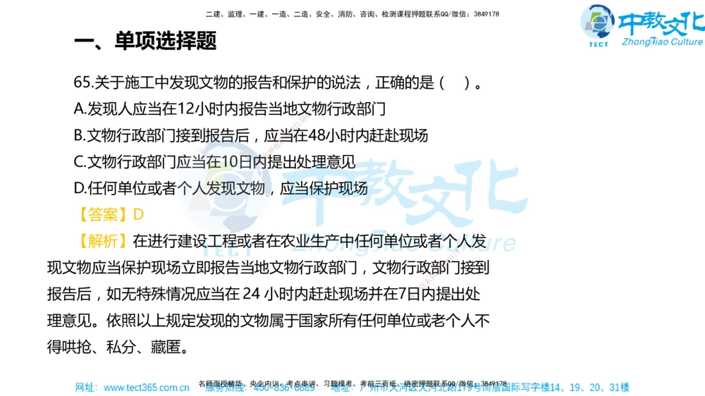 02.一建法规-2020年真题解析-讲义_2026年一建法规_2025年一建法规SVIP_03-习题精析✿实战特训✿模考通关_26-法规《真题解析班》名师ZJ_课程讲义