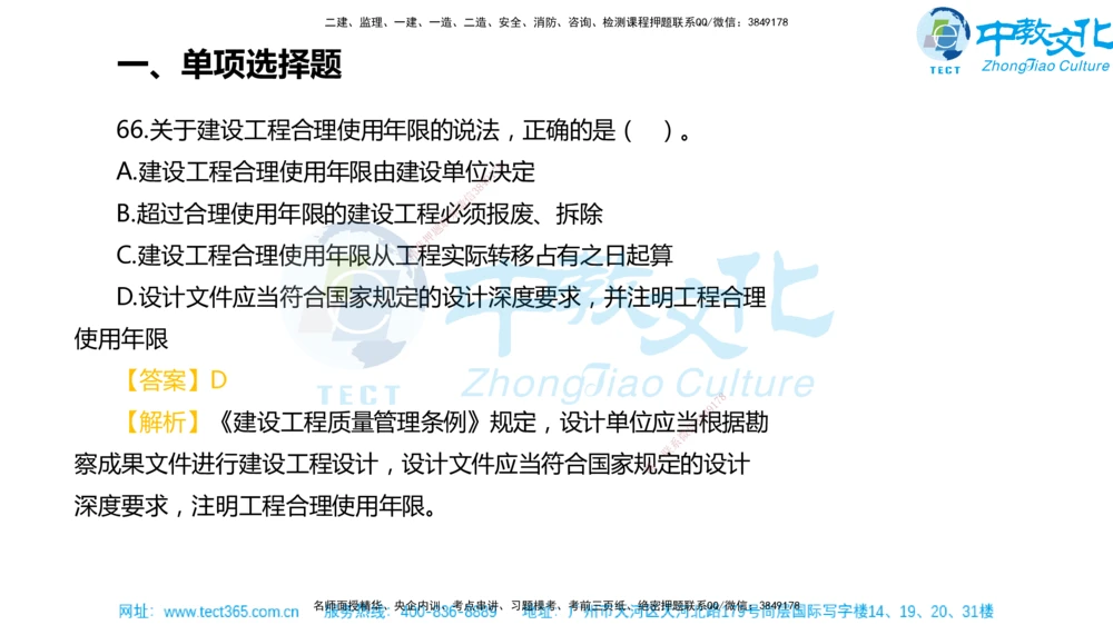 02.一建法规-2020年真题解析-讲义_2026年一建法规_2025年一建法规SVIP_03-习题精析✿实战特训✿模考通关_26-法规《真题解析班》名师ZJ_课程讲义