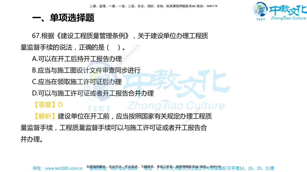 02.一建法规-2020年真题解析-讲义_2026年一建法规_2025年一建法规SVIP_03-习题精析✿实战特训✿模考通关_26-法规《真题解析班》名师ZJ_课程讲义