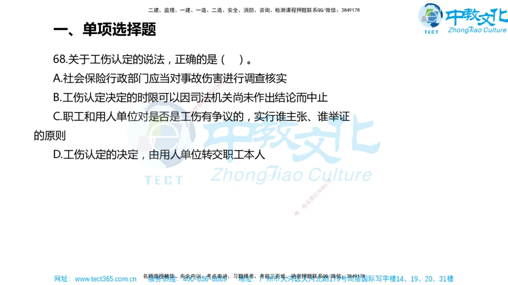 02.一建法规-2020年真题解析-讲义_2026年一建法规_2025年一建法规SVIP_03-习题精析✿实战特训✿模考通关_26-法规《真题解析班》名师ZJ_课程讲义