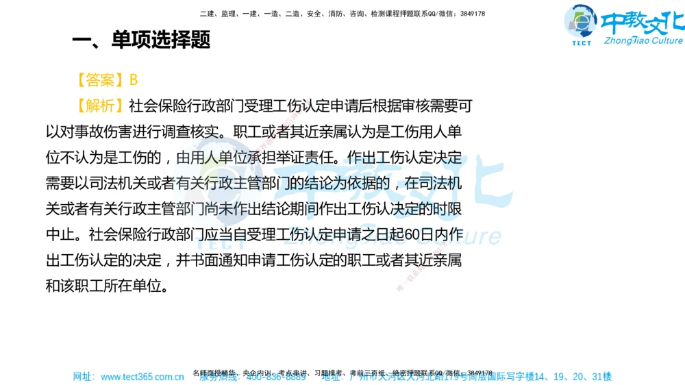 02.一建法规-2020年真题解析-讲义_2026年一建法规_2025年一建法规SVIP_03-习题精析✿实战特训✿模考通关_26-法规《真题解析班》名师ZJ_课程讲义
