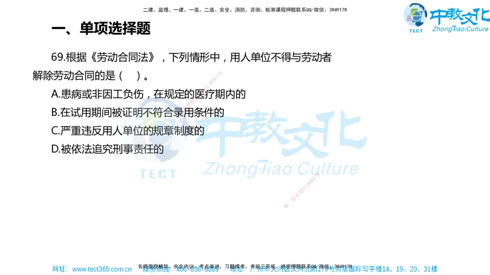 02.一建法规-2020年真题解析-讲义_2026年一建法规_2025年一建法规SVIP_03-习题精析✿实战特训✿模考通关_26-法规《真题解析班》名师ZJ_课程讲义