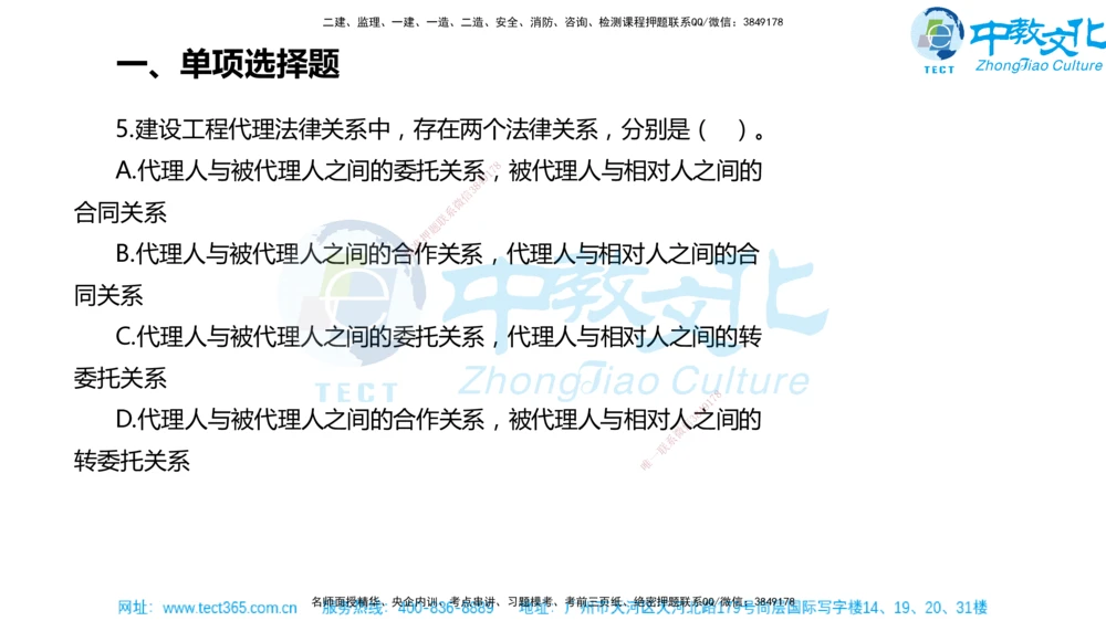 02.一建法规-2020年真题解析-讲义_2026年一建法规_2025年一建法规SVIP_03-习题精析✿实战特训✿模考通关_26-法规《真题解析班》名师ZJ_课程讲义
