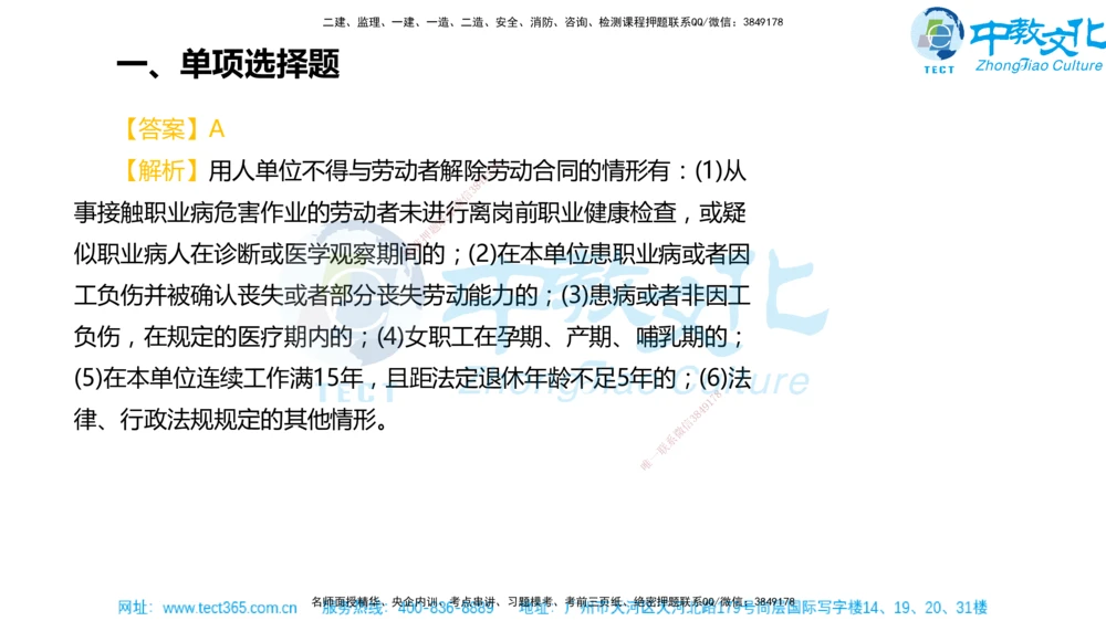 02.一建法规-2020年真题解析-讲义_2026年一建法规_2025年一建法规SVIP_03-习题精析✿实战特训✿模考通关_26-法规《真题解析班》名师ZJ_课程讲义