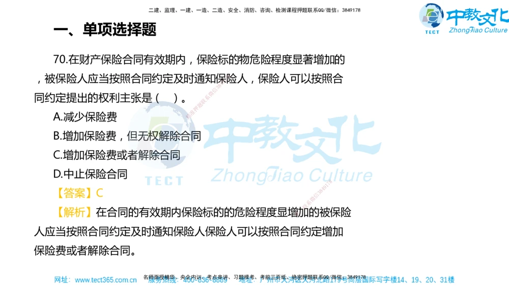 02.一建法规-2020年真题解析-讲义_2026年一建法规_2025年一建法规SVIP_03-习题精析✿实战特训✿模考通关_26-法规《真题解析班》名师ZJ_课程讲义