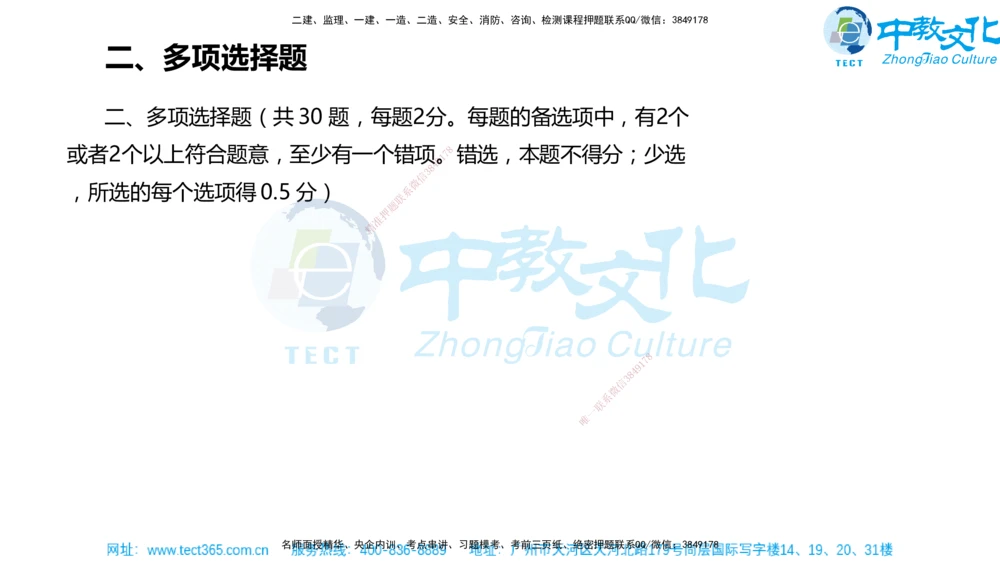 02.一建法规-2020年真题解析-讲义_2026年一建法规_2025年一建法规SVIP_03-习题精析✿实战特训✿模考通关_26-法规《真题解析班》名师ZJ_课程讲义