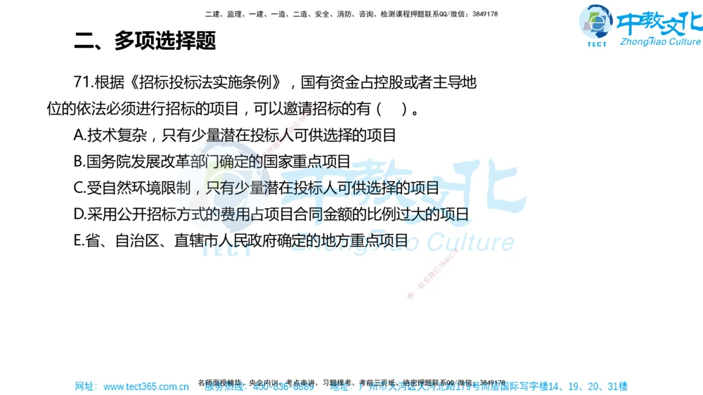 02.一建法规-2020年真题解析-讲义_2026年一建法规_2025年一建法规SVIP_03-习题精析✿实战特训✿模考通关_26-法规《真题解析班》名师ZJ_课程讲义