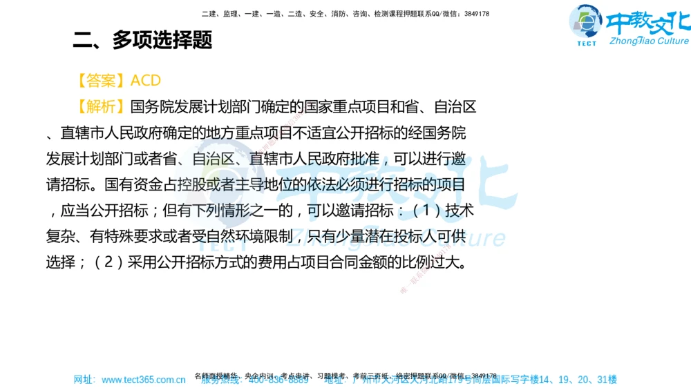 02.一建法规-2020年真题解析-讲义_2026年一建法规_2025年一建法规SVIP_03-习题精析✿实战特训✿模考通关_26-法规《真题解析班》名师ZJ_课程讲义