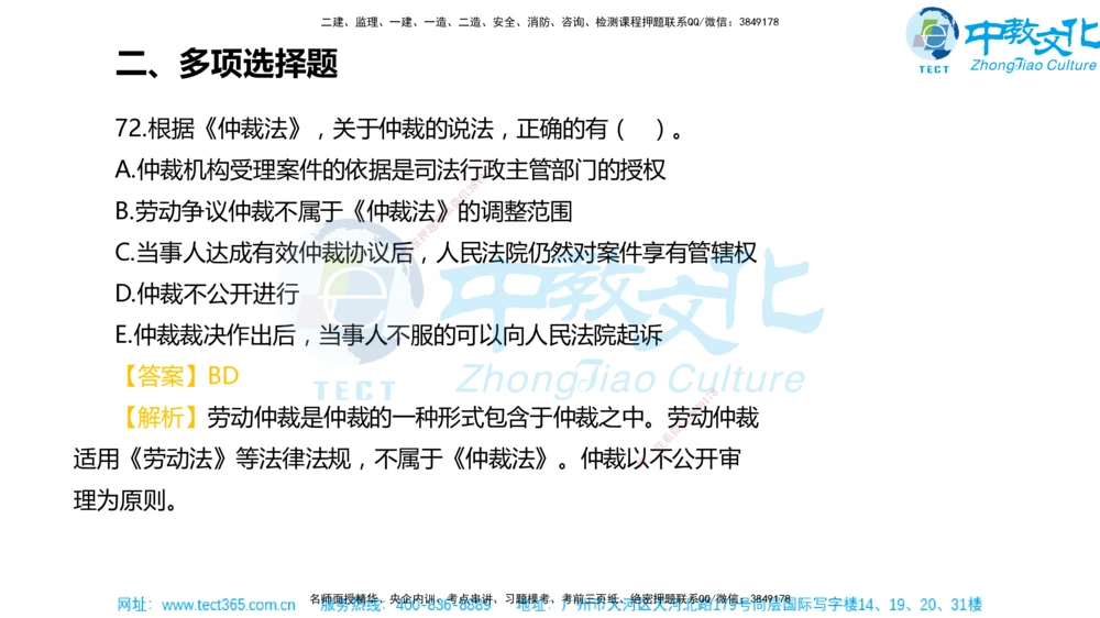 02.一建法规-2020年真题解析-讲义_2026年一建法规_2025年一建法规SVIP_03-习题精析✿实战特训✿模考通关_26-法规《真题解析班》名师ZJ_课程讲义