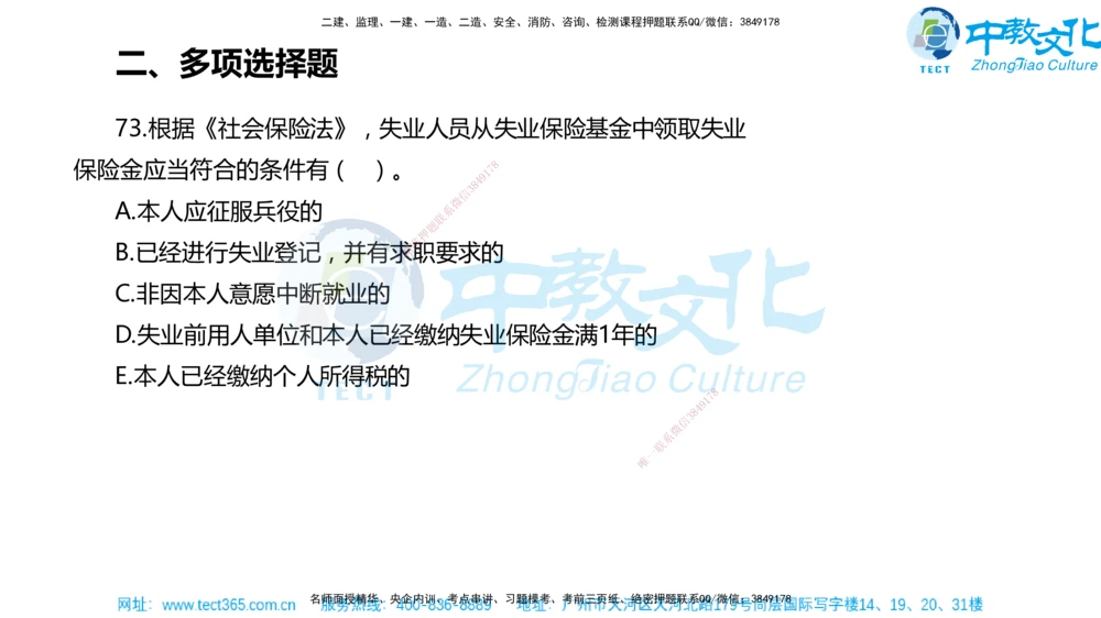 02.一建法规-2020年真题解析-讲义_2026年一建法规_2025年一建法规SVIP_03-习题精析✿实战特训✿模考通关_26-法规《真题解析班》名师ZJ_课程讲义