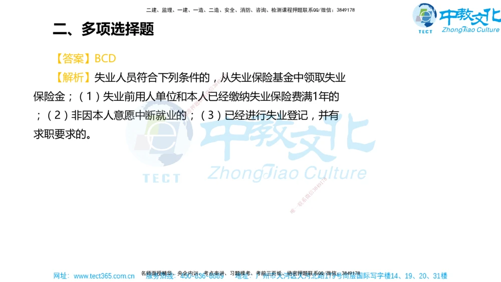 02.一建法规-2020年真题解析-讲义_2026年一建法规_2025年一建法规SVIP_03-习题精析✿实战特训✿模考通关_26-法规《真题解析班》名师ZJ_课程讲义