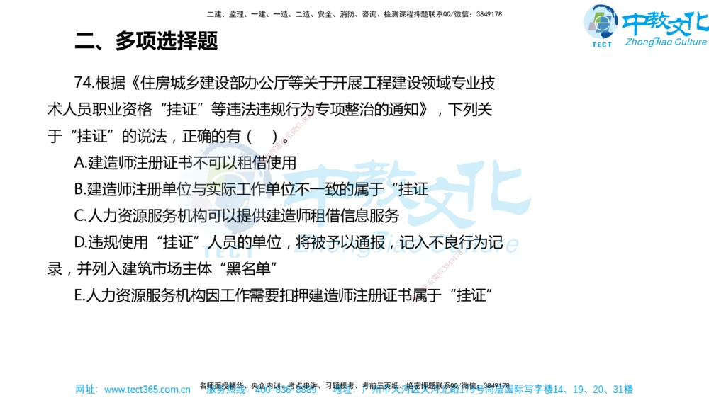 02.一建法规-2020年真题解析-讲义_2026年一建法规_2025年一建法规SVIP_03-习题精析✿实战特训✿模考通关_26-法规《真题解析班》名师ZJ_课程讲义