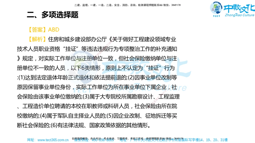02.一建法规-2020年真题解析-讲义_2026年一建法规_2025年一建法规SVIP_03-习题精析✿实战特训✿模考通关_26-法规《真题解析班》名师ZJ_课程讲义
