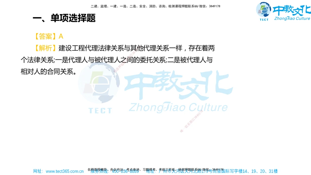 02.一建法规-2020年真题解析-讲义_2026年一建法规_2025年一建法规SVIP_03-习题精析✿实战特训✿模考通关_26-法规《真题解析班》名师ZJ_课程讲义