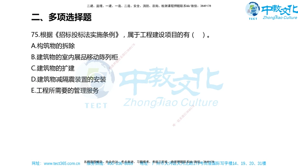 02.一建法规-2020年真题解析-讲义_2026年一建法规_2025年一建法规SVIP_03-习题精析✿实战特训✿模考通关_26-法规《真题解析班》名师ZJ_课程讲义