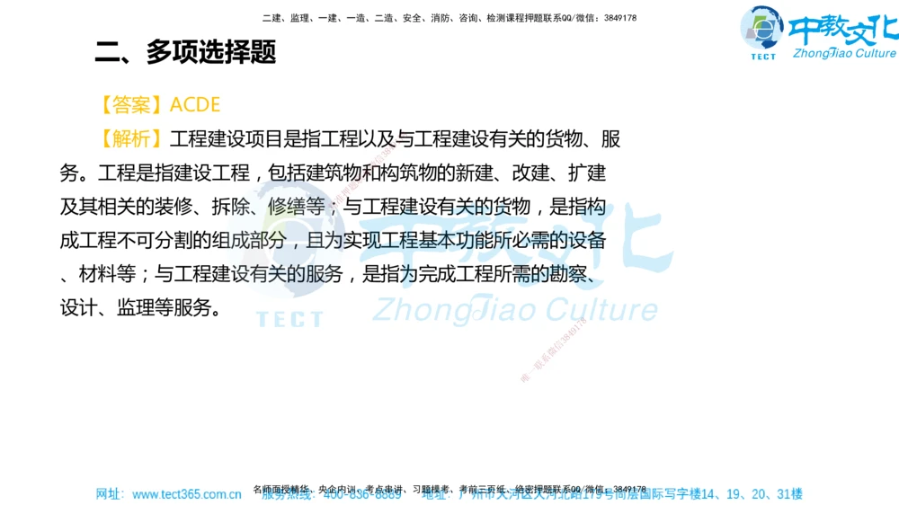 02.一建法规-2020年真题解析-讲义_2026年一建法规_2025年一建法规SVIP_03-习题精析✿实战特训✿模考通关_26-法规《真题解析班》名师ZJ_课程讲义