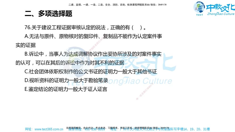 02.一建法规-2020年真题解析-讲义_2026年一建法规_2025年一建法规SVIP_03-习题精析✿实战特训✿模考通关_26-法规《真题解析班》名师ZJ_课程讲义