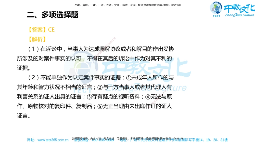 02.一建法规-2020年真题解析-讲义_2026年一建法规_2025年一建法规SVIP_03-习题精析✿实战特训✿模考通关_26-法规《真题解析班》名师ZJ_课程讲义