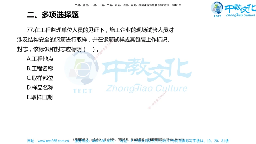 02.一建法规-2020年真题解析-讲义_2026年一建法规_2025年一建法规SVIP_03-习题精析✿实战特训✿模考通关_26-法规《真题解析班》名师ZJ_课程讲义
