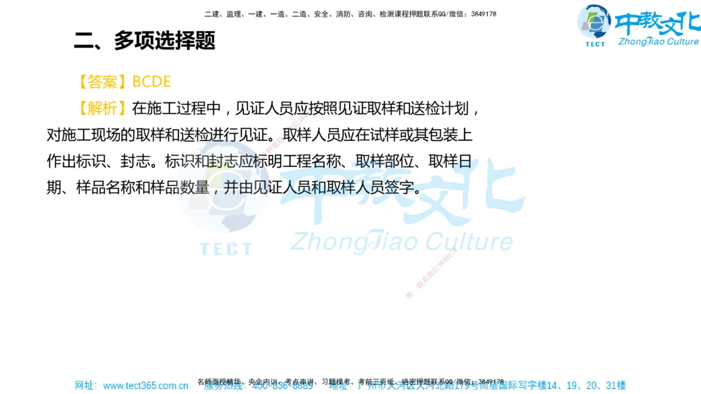 02.一建法规-2020年真题解析-讲义_2026年一建法规_2025年一建法规SVIP_03-习题精析✿实战特训✿模考通关_26-法规《真题解析班》名师ZJ_课程讲义