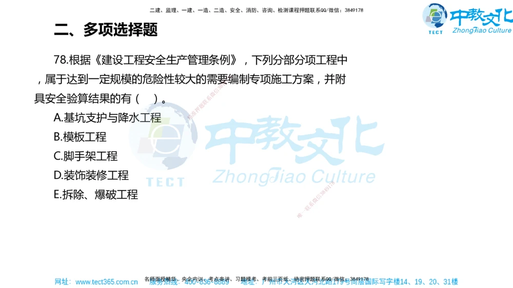 02.一建法规-2020年真题解析-讲义_2026年一建法规_2025年一建法规SVIP_03-习题精析✿实战特训✿模考通关_26-法规《真题解析班》名师ZJ_课程讲义