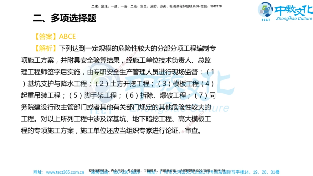 02.一建法规-2020年真题解析-讲义_2026年一建法规_2025年一建法规SVIP_03-习题精析✿实战特训✿模考通关_26-法规《真题解析班》名师ZJ_课程讲义