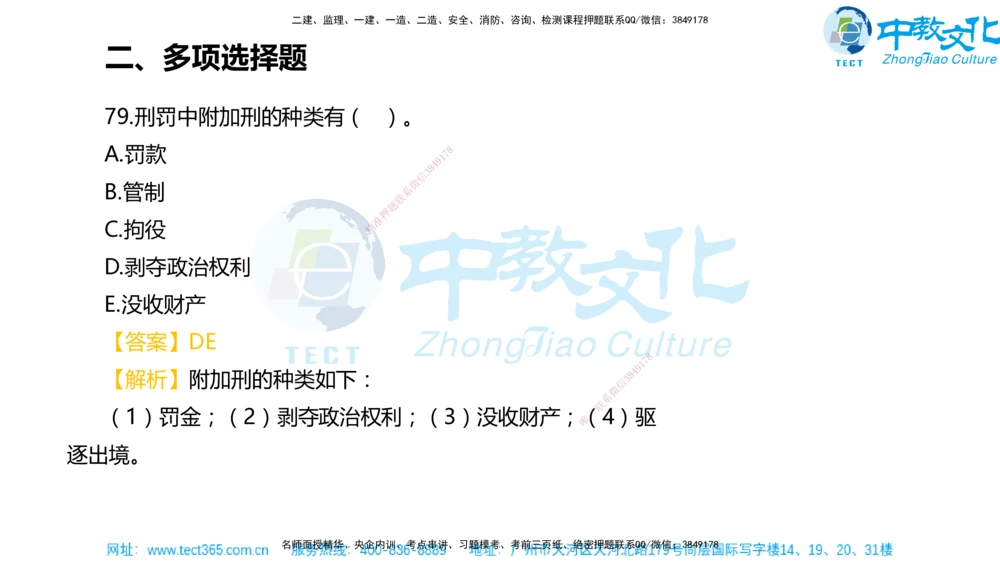 02.一建法规-2020年真题解析-讲义_2026年一建法规_2025年一建法规SVIP_03-习题精析✿实战特训✿模考通关_26-法规《真题解析班》名师ZJ_课程讲义