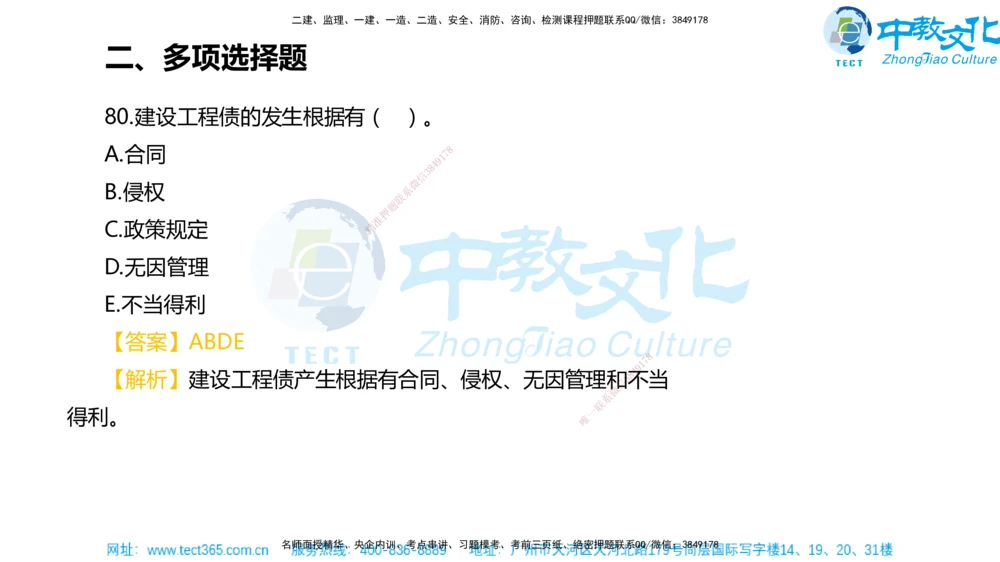 02.一建法规-2020年真题解析-讲义_2026年一建法规_2025年一建法规SVIP_03-习题精析✿实战特训✿模考通关_26-法规《真题解析班》名师ZJ_课程讲义