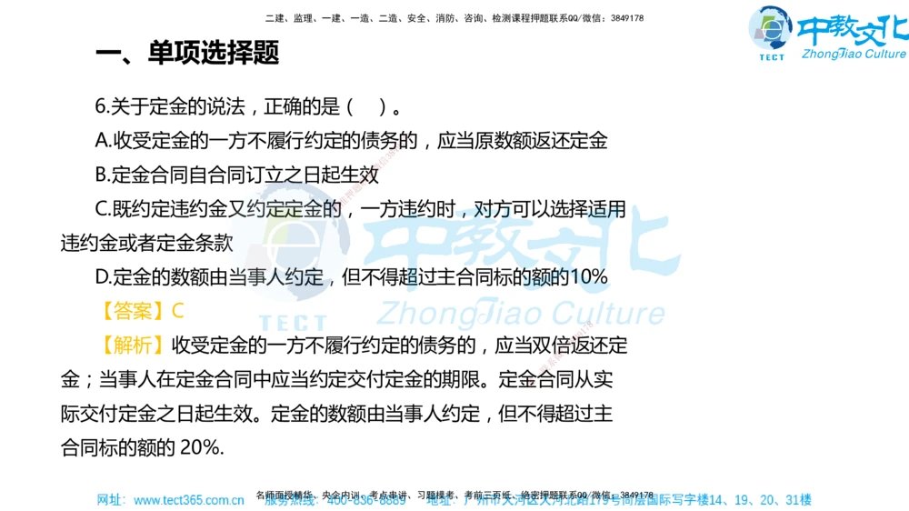 02.一建法规-2020年真题解析-讲义_2026年一建法规_2025年一建法规SVIP_03-习题精析✿实战特训✿模考通关_26-法规《真题解析班》名师ZJ_课程讲义