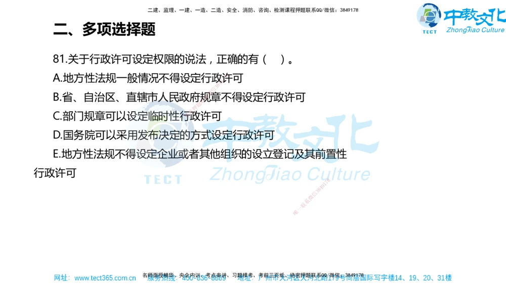 02.一建法规-2020年真题解析-讲义_2026年一建法规_2025年一建法规SVIP_03-习题精析✿实战特训✿模考通关_26-法规《真题解析班》名师ZJ_课程讲义