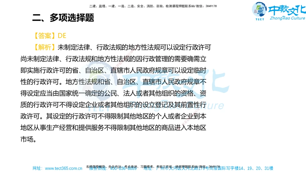 02.一建法规-2020年真题解析-讲义_2026年一建法规_2025年一建法规SVIP_03-习题精析✿实战特训✿模考通关_26-法规《真题解析班》名师ZJ_课程讲义