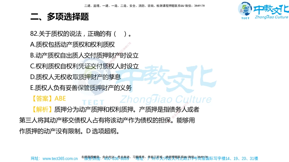 02.一建法规-2020年真题解析-讲义_2026年一建法规_2025年一建法规SVIP_03-习题精析✿实战特训✿模考通关_26-法规《真题解析班》名师ZJ_课程讲义