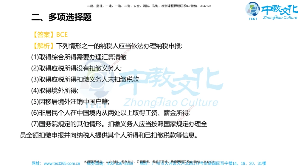 02.一建法规-2020年真题解析-讲义_2026年一建法规_2025年一建法规SVIP_03-习题精析✿实战特训✿模考通关_26-法规《真题解析班》名师ZJ_课程讲义