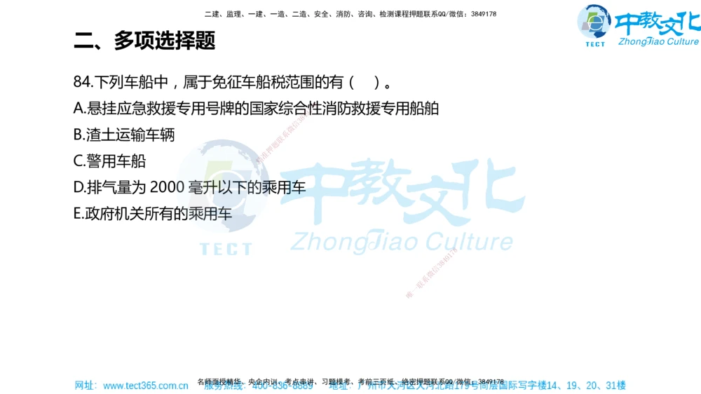 02.一建法规-2020年真题解析-讲义_2026年一建法规_2025年一建法规SVIP_03-习题精析✿实战特训✿模考通关_26-法规《真题解析班》名师ZJ_课程讲义