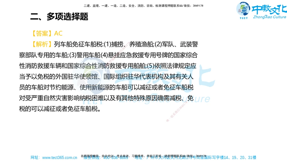 02.一建法规-2020年真题解析-讲义_2026年一建法规_2025年一建法规SVIP_03-习题精析✿实战特训✿模考通关_26-法规《真题解析班》名师ZJ_课程讲义