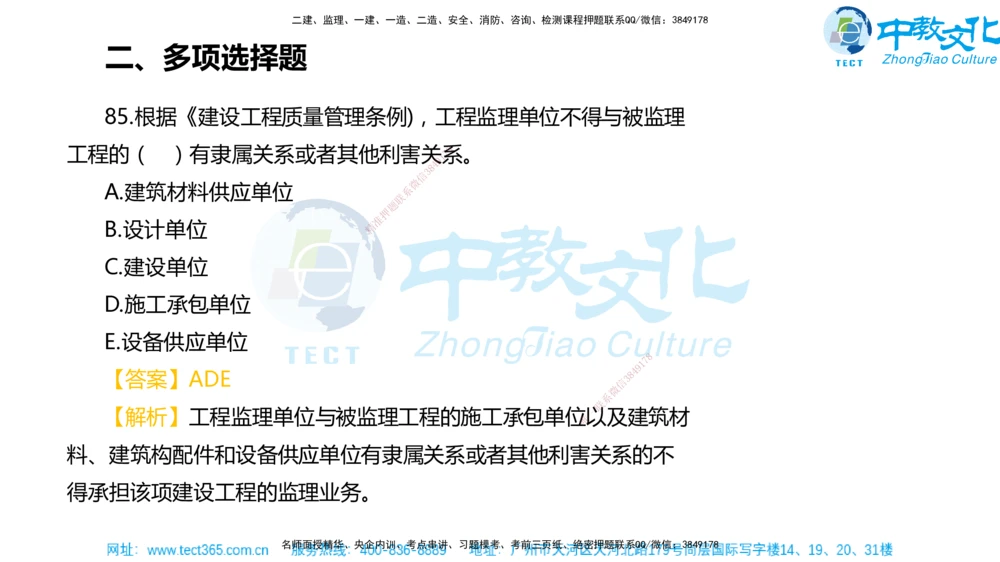 02.一建法规-2020年真题解析-讲义_2026年一建法规_2025年一建法规SVIP_03-习题精析✿实战特训✿模考通关_26-法规《真题解析班》名师ZJ_课程讲义