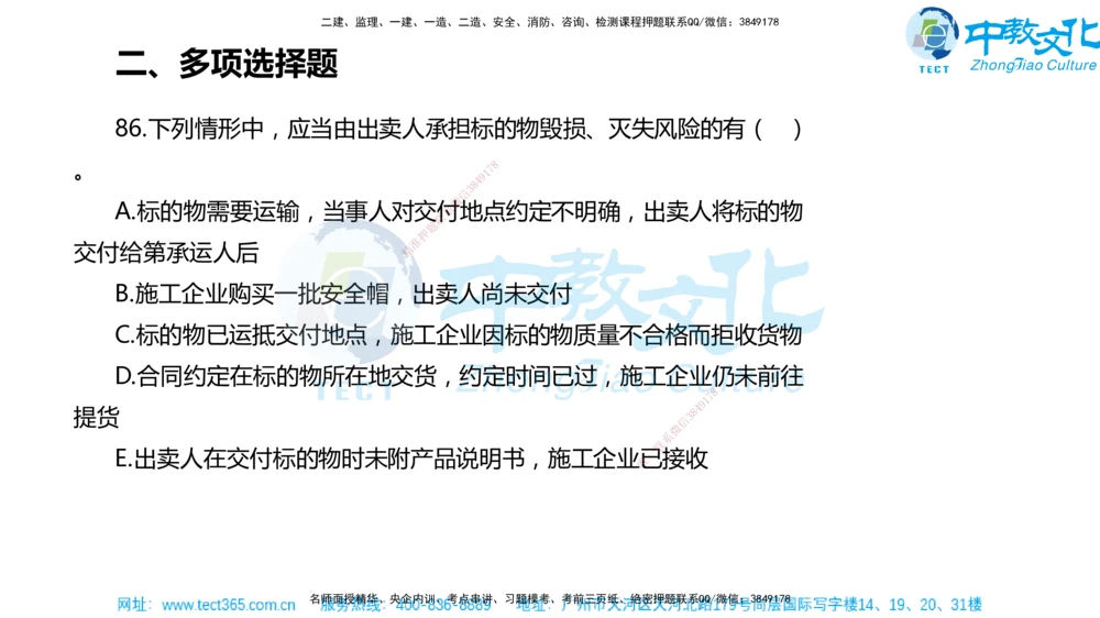 02.一建法规-2020年真题解析-讲义_2026年一建法规_2025年一建法规SVIP_03-习题精析✿实战特训✿模考通关_26-法规《真题解析班》名师ZJ_课程讲义