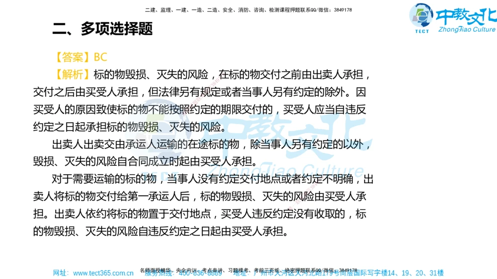 02.一建法规-2020年真题解析-讲义_2026年一建法规_2025年一建法规SVIP_03-习题精析✿实战特训✿模考通关_26-法规《真题解析班》名师ZJ_课程讲义