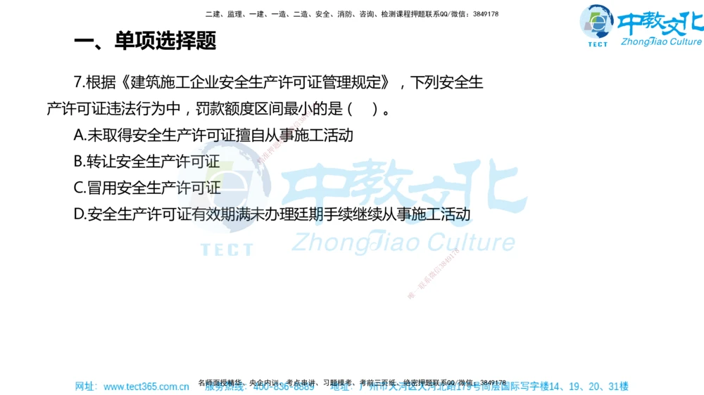 02.一建法规-2020年真题解析-讲义_2026年一建法规_2025年一建法规SVIP_03-习题精析✿实战特训✿模考通关_26-法规《真题解析班》名师ZJ_课程讲义